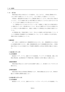 7．8 生態系 7．8．