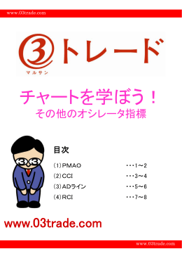 チャートを学ぼう！