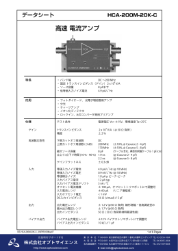 高速 電流アンプ