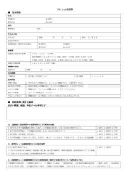 156 レット症候群 基本情報 診断基準に関する事項 診断基準に関する