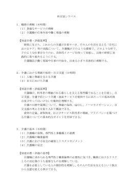 科目別シラバス 1．職務の理解（6時間） （1）多様なサービスの理解 （2