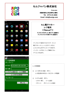 アンドロイド タブレット 電子マネーレジ システム スマホ