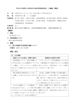 第2回委員会 議事要旨(PDF文書)