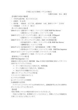 『当院における情報システムの現状』 中濃厚生病院 仲山 剛史 【中濃厚生