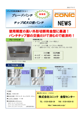 ブレードパンチ/チップ式大口径パンチ 新発売