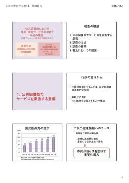 1． - 日本図書館協会