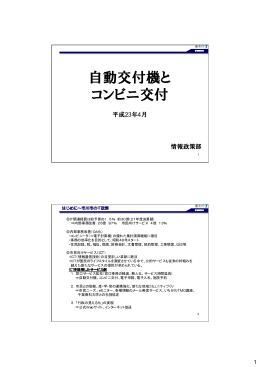 自動交付機とコンビニ交付(PDF418kb)