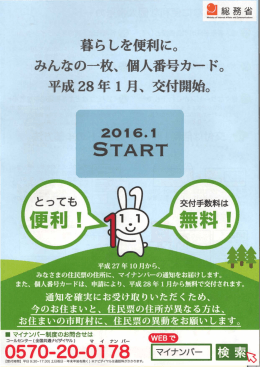 個人番号カードリーフレット（PDF：416KB）