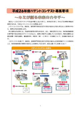 パテントコンテスト募集要項 - 独立行政法人 工業所有権情報・研修館