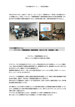 第3回 ABC検診ゼミの報告