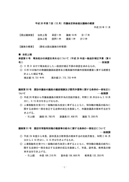 平成 26 年第 7 回（12 月）