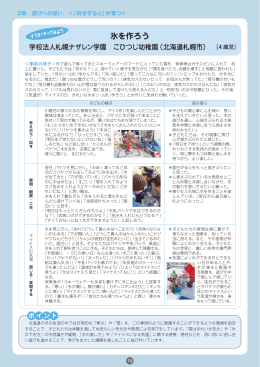 氷を作ろう（4歳）