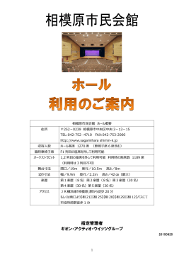 相模原市民会館
