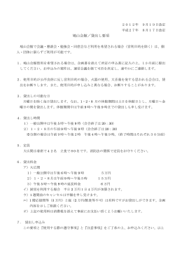 大広間の利用申込書と要項