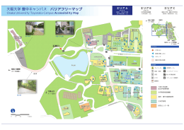 大阪大学 豊中キャンパス バリアフリーマップ