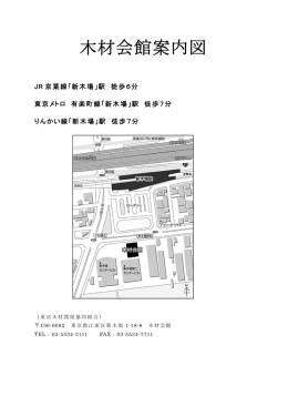 木材会館案内図
