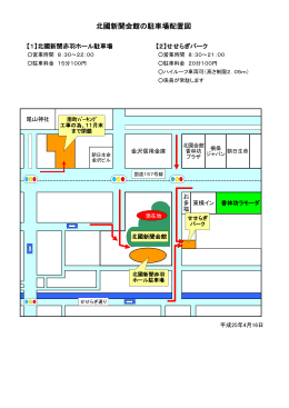 北國新聞会館の駐車場配置図