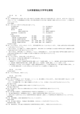 学位規程 [PDF 101KB]