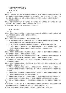 皇學館大学学位規程