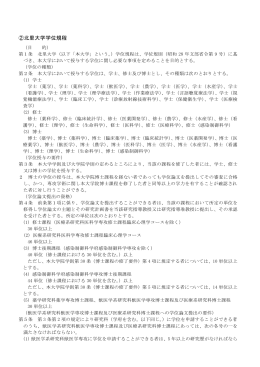 北里大学学位規程