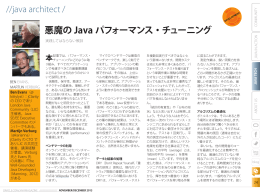 悪魔の Java パフォーマンス・チューニング