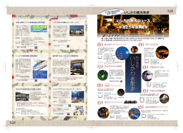 いしかわ観光ニュース 平成25年度 夏号