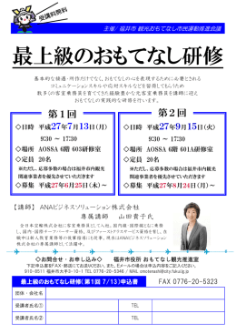 最上級のおもてなし研修