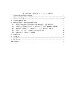 GIS 上級技術者 更新申請 マニュアル 2014/07/22 I 更新の要件と更新