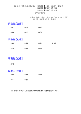 消防職【上級】 消防職【初級】 事務職【初級】 保育士【中級】