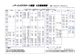 ノア・インドアステージ姫路 4月期時間割 期間 4月6日（月）～6月30日（火）