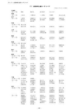 （7） 公認卓球上級コーチ・コーチ