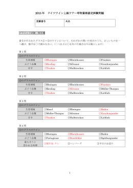 2015年上級ケナー試飲