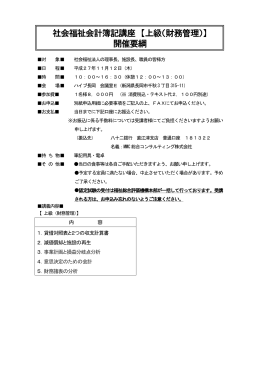 社会福祉会計簿記講座 【上級（財務管理）】
