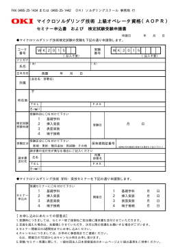 マイクロソルダリング技術 上級オペレータ資格（AOPR）