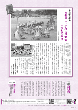 旧制津山中学校 の 運動会 ︵昭和 10年代︶