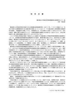 旧制横浜高等商業学校収集資料目録 全ページ