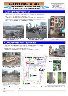 草ヶ江まちづくりニュース VOL．8 （904kbyte）