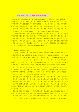 すべてはこうして始まった（その2）