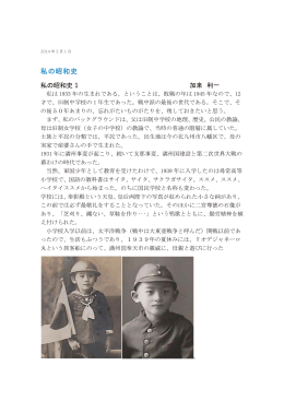 私の昭和史 - 産業安全パラダイム研究所