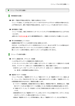 リニューアルに伴うお願い