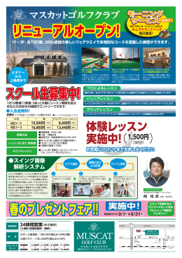 リニューアルオープン！ リニューアルオープン！