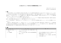 arrowhead のリニューアル時における売買制度の