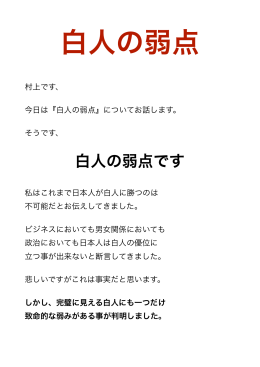 白人の弱点 - Cloudfront.net
