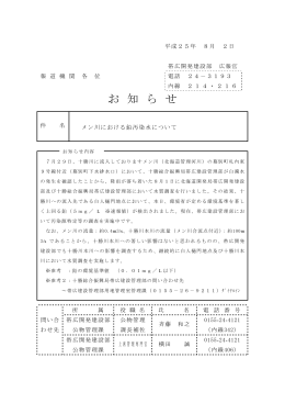 メン川における鉛汚染水について(PDF文書 528KB)