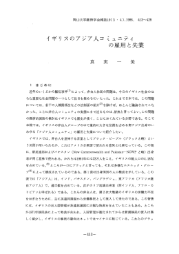 イギリ スのアジア人コ ミ ュニティ