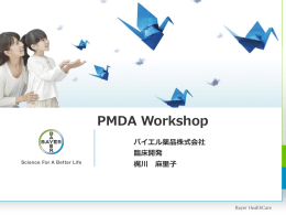開発者側の経験と課題 ④