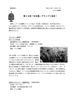 第38回「日本賞」グランプリ決定！