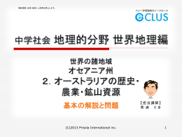 オーストラリアの歴史・農業・工業 無料版
