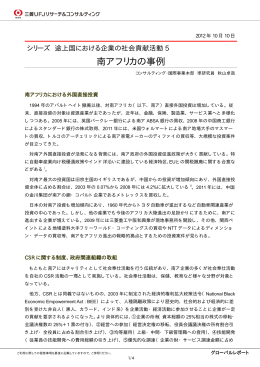 南アフリカの事例 - 三菱UFJリサーチ&コンサルティング