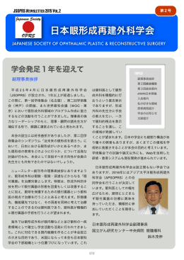 日本眼形成再建外科学会